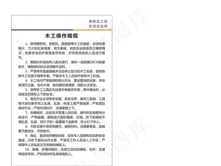 木工操作规程图片