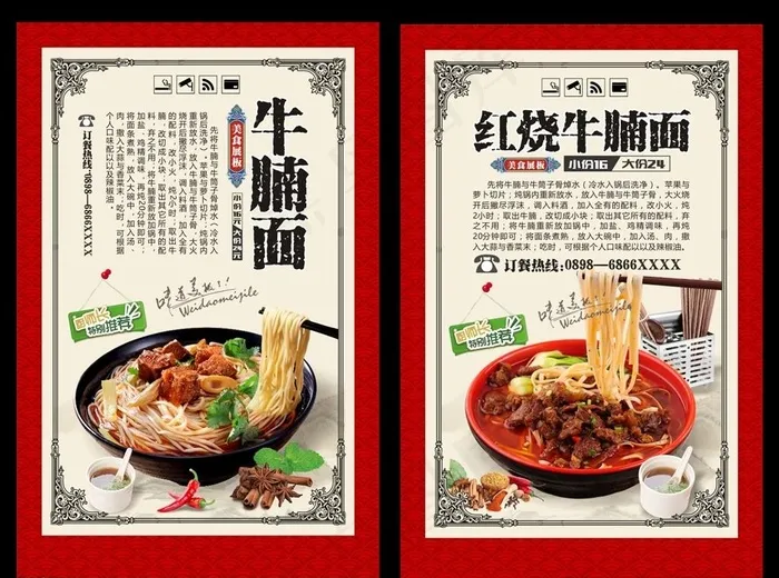 牛腩面图片(210X297)cdr矢量模版下载