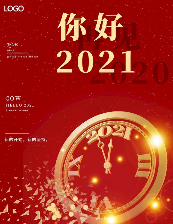 你好2021图片