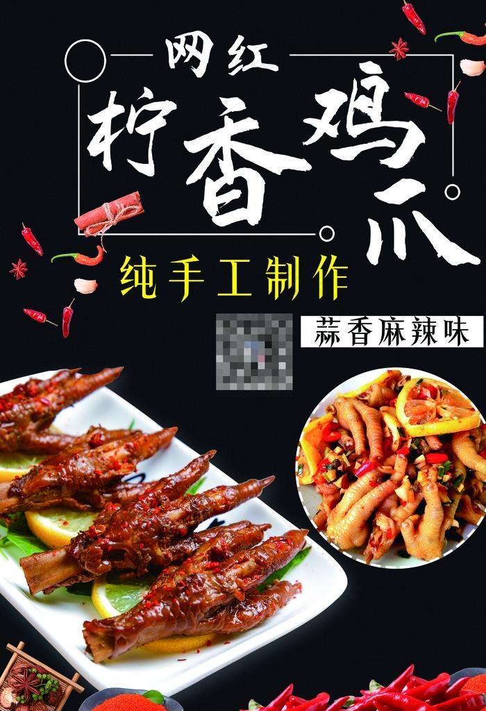 凤爪图片