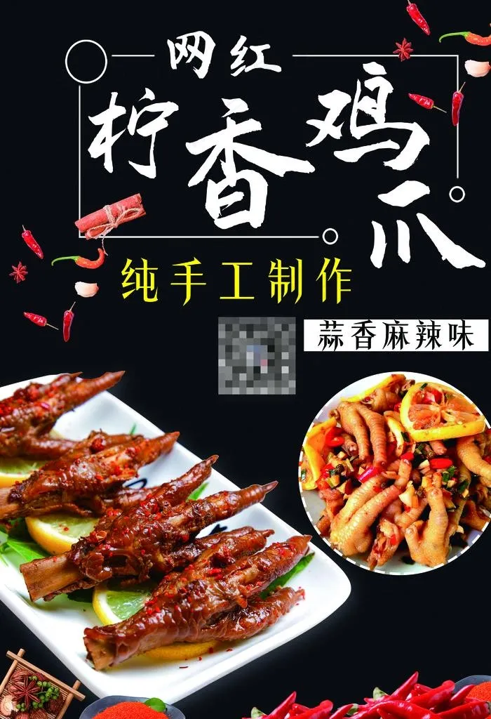 凤爪图片