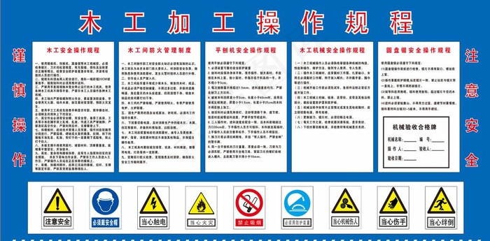 木工加工操作展板图片