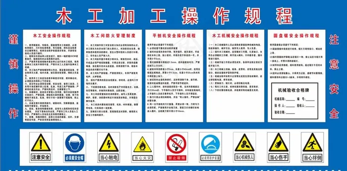 木工加工操作展板图片cdr矢量模版下载