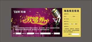 欢唱劵图片