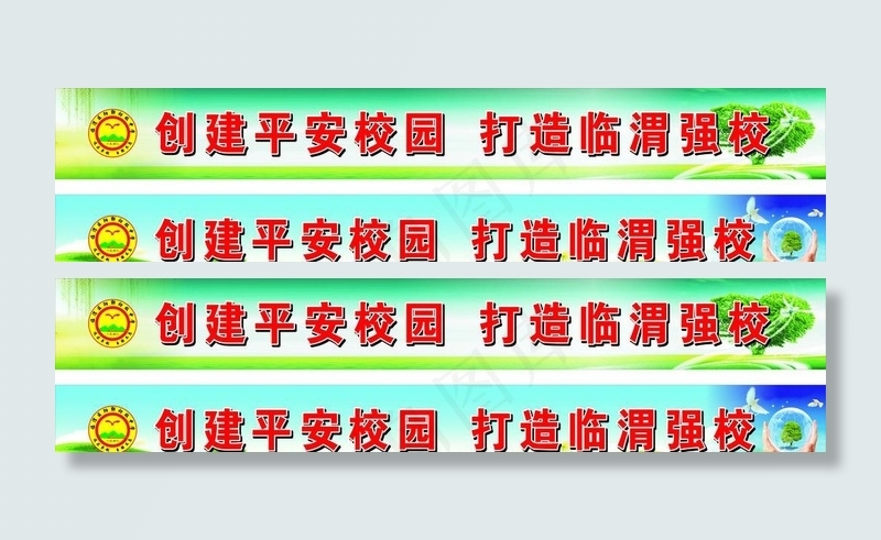 学校宣传标语图片cdr矢量模版下载