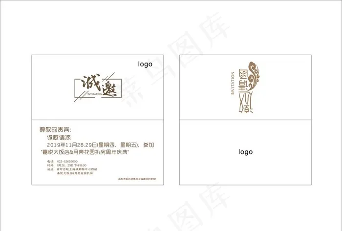 邀请函图片cdr矢量模版下载