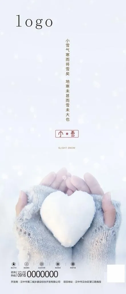小雪单图图片cdr矢量模版下载