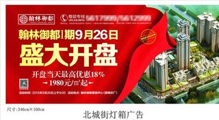 地产开盘广告图片