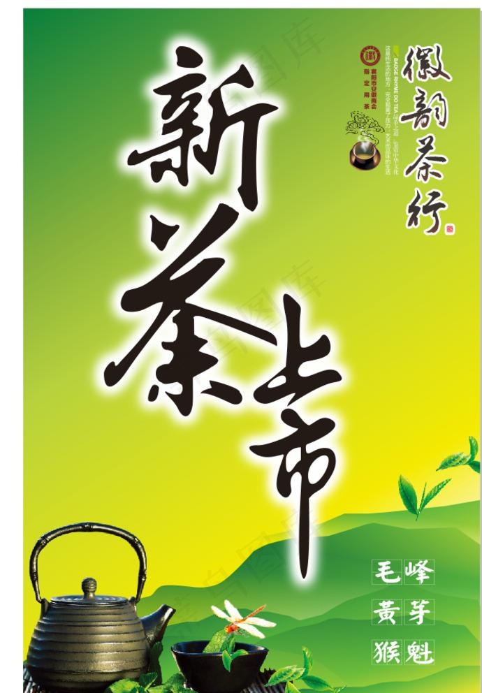 新茶上市图片cdr矢量模版下载