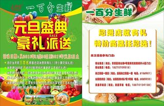 A4元旦宣传单图片