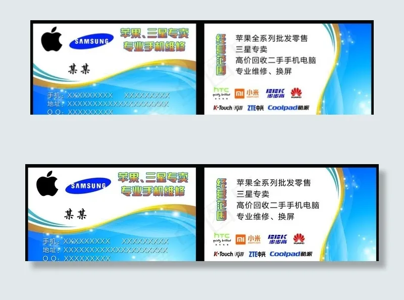 手机名片图片psd模版下载