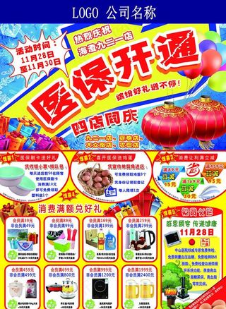 药店医保开通图片