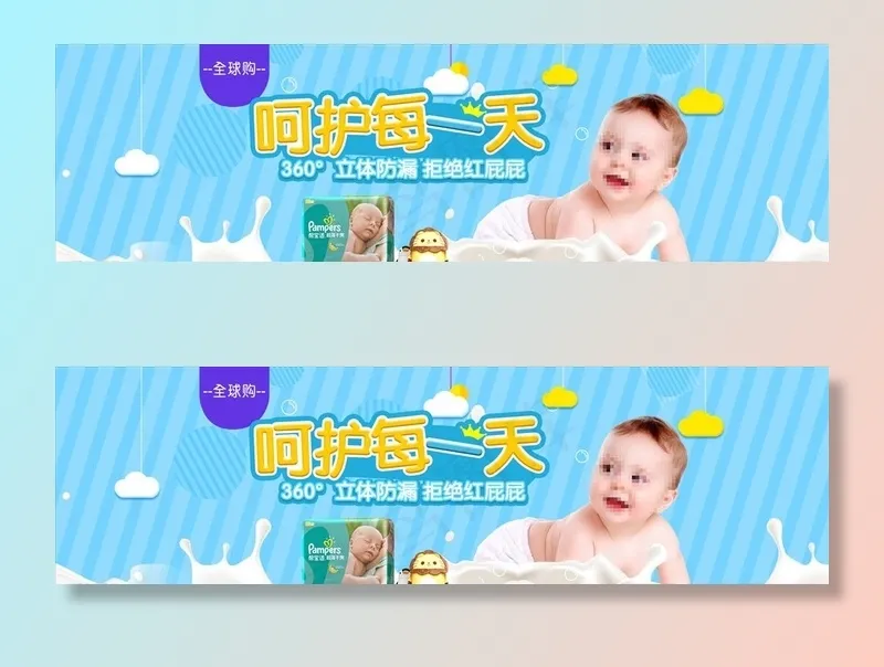 纸尿裤海报图片psd模版下载