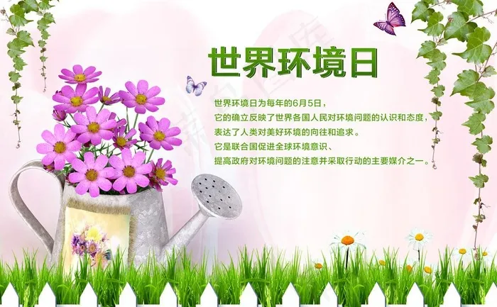 世界环境日图片psd模版下载