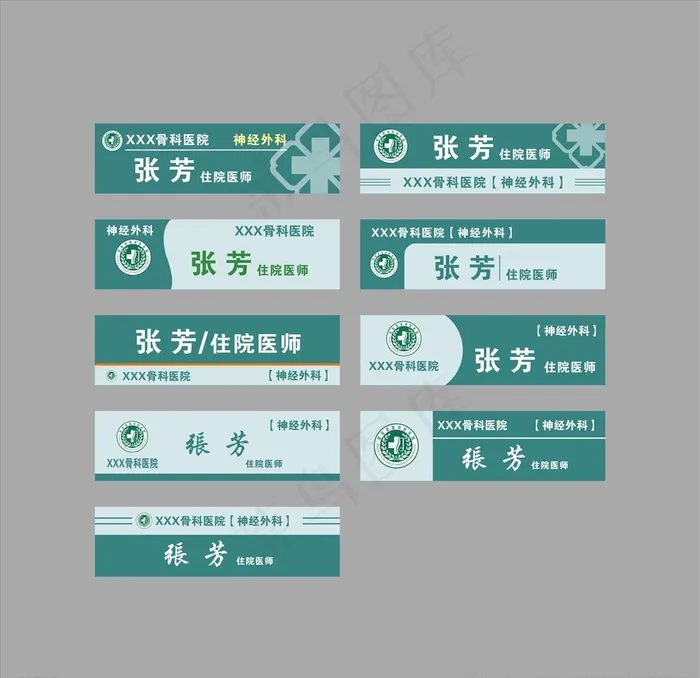 医院胸牌胸卡图片cdr矢量模版下载