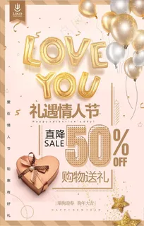 情人节海报图片