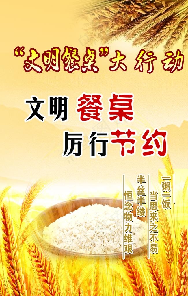 节约粮食图片