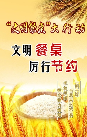 节约粮食图片