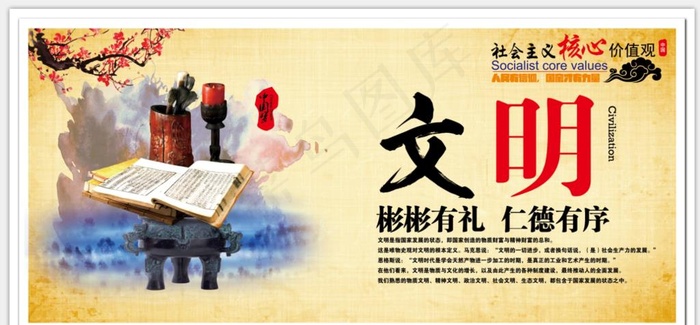 *核心价值观文明图片