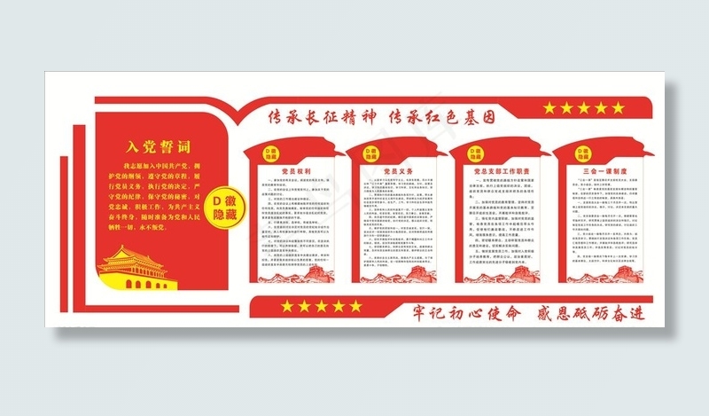 党支部文化墙图片cdr矢量模版下载