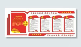 党支部文化墙图片