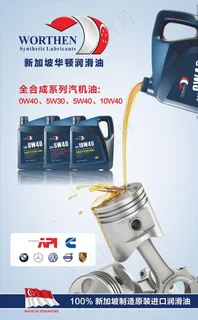 新加坡华顿机油图片