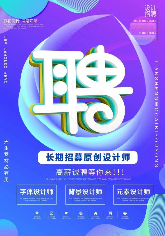招聘图片(3563X5247(DPI:72))psd模版下载
