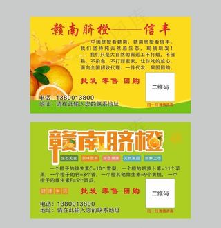 赣南脐橙名片图片