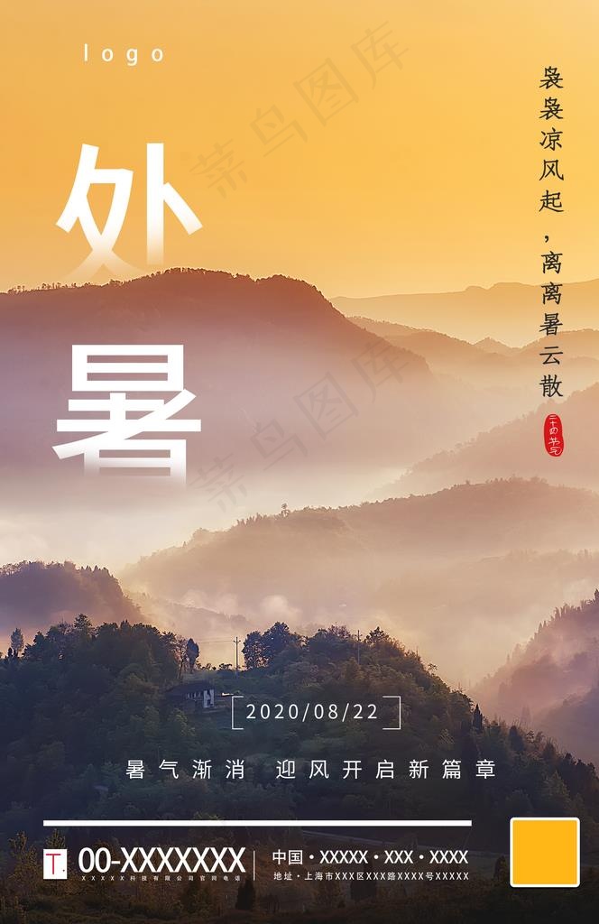 处暑图片(1425X2098(DPI:100))psd模版下载