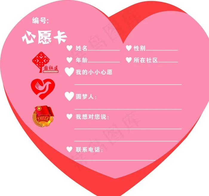 社区心愿卡图片cdr矢量模版下载