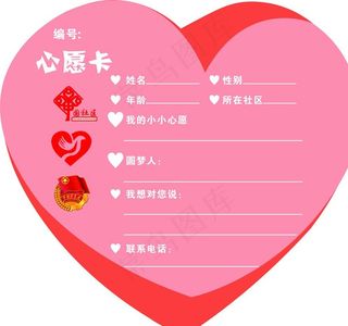 社区心愿卡图片