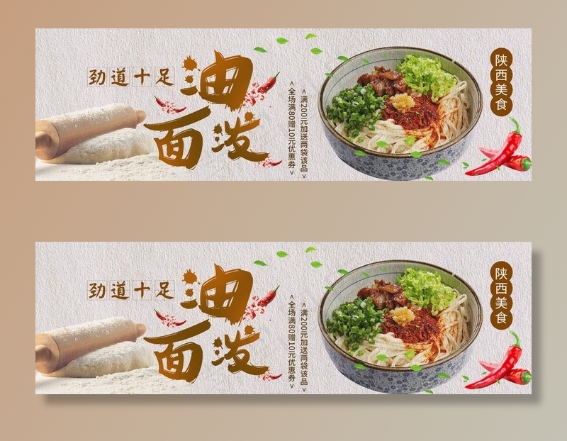 油泼面图片(1920X650(DPI:72))psd模版下载