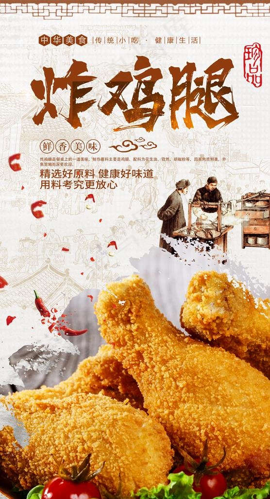 炸鸡腿图片(2480X4320(DPI:300))psd模版下载