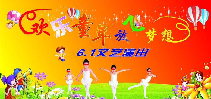 六一演出背景舞蹈背景图片