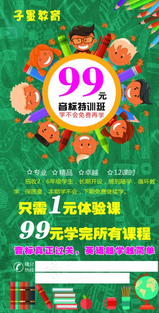 子墨学堂音标展图图片(1724X3201(DPI:300))psd模版下载