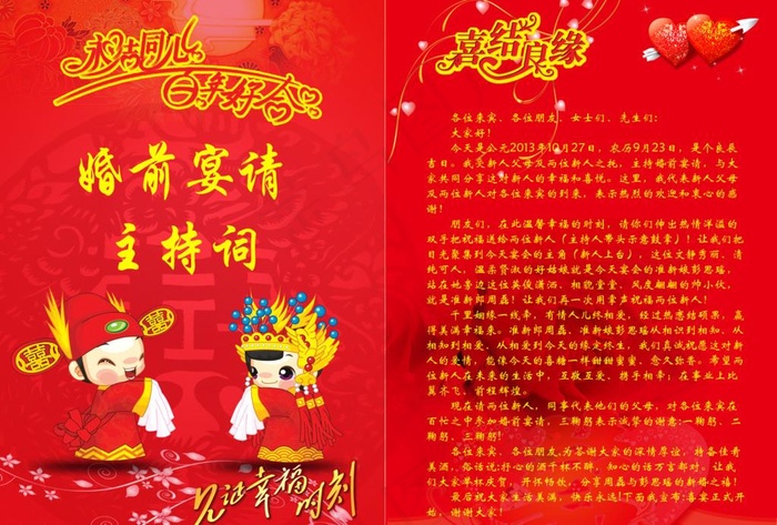 证婚词图片psd模版下载