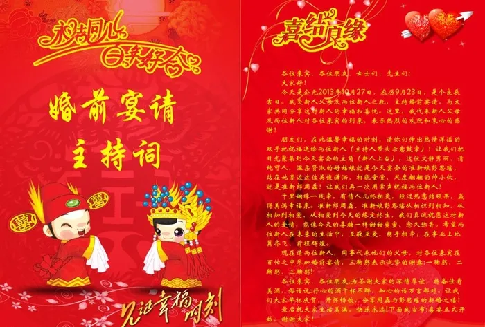 证婚词图片psd模版下载