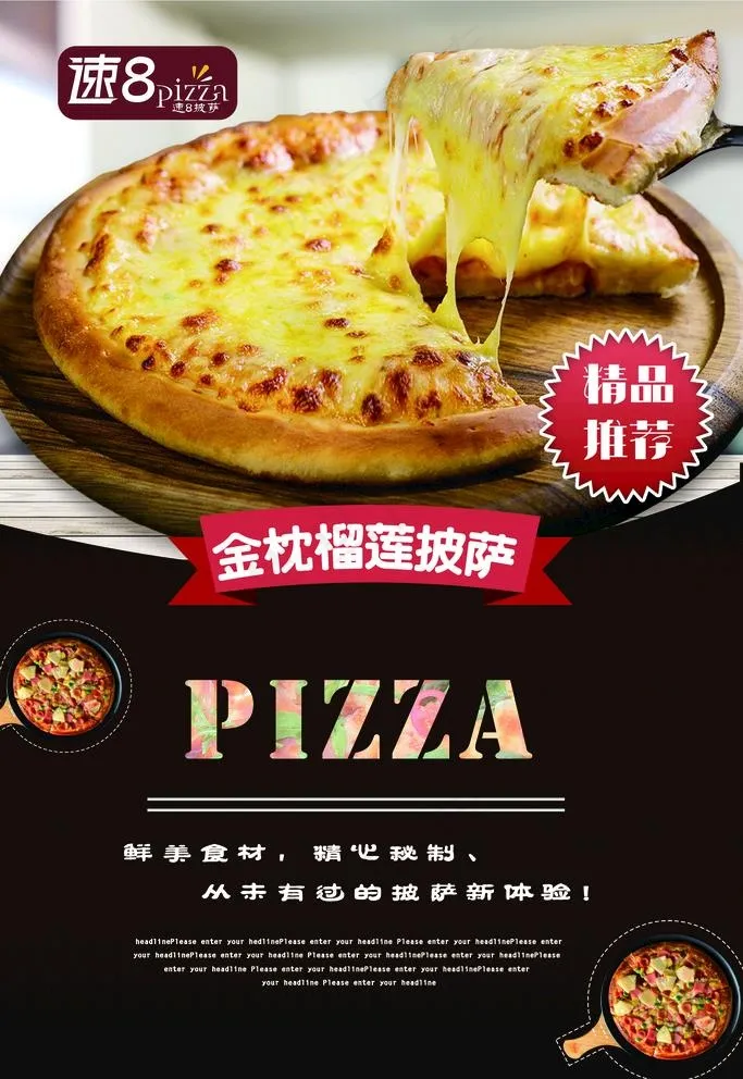 美味榴莲披萨 美食海报图片(1701X2551(DPI:72))psd模版下载