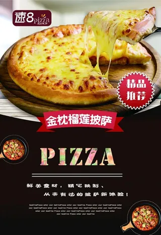 美味榴莲披萨 美食海报图片