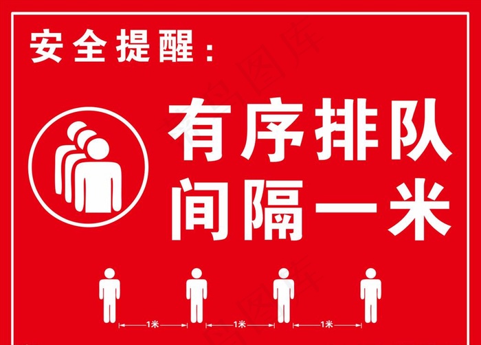 有序排队图片