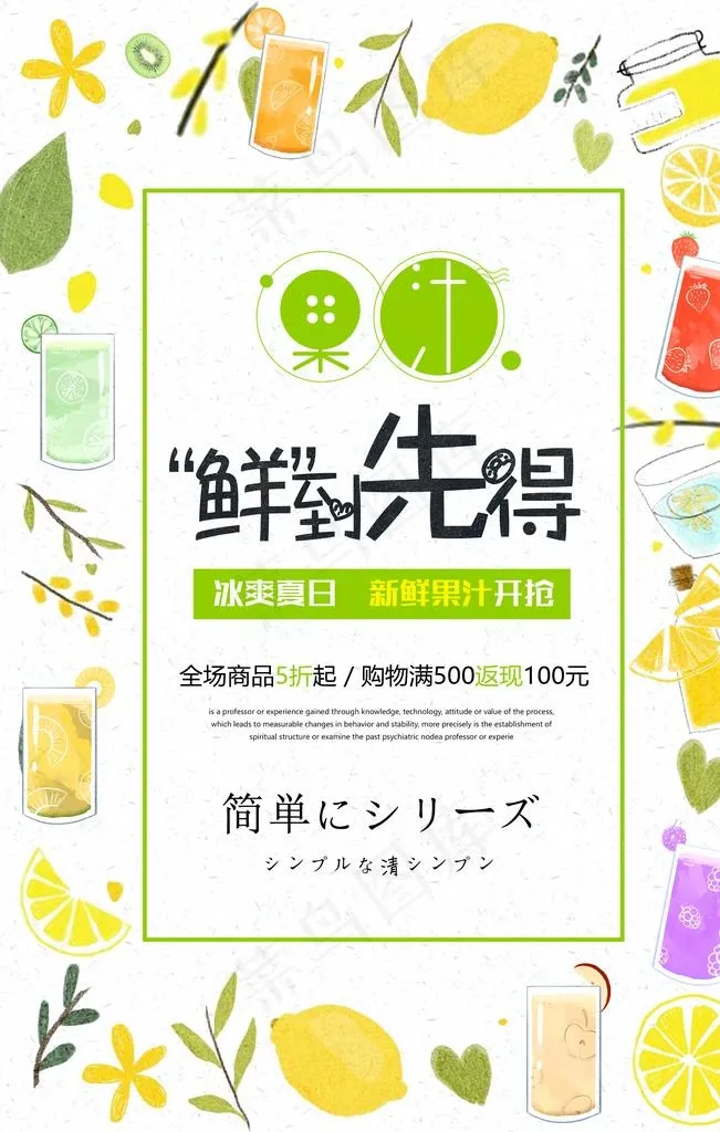 果汁奶茶图片(3543X5315(DPI:300))psd模版下载