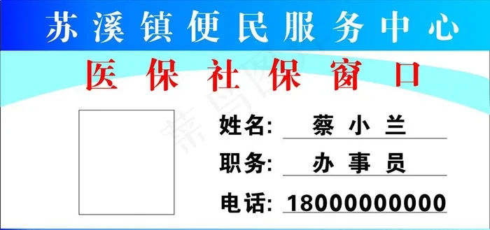 岗位牌图片cdr矢量模版下载