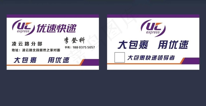 优速快递 名片图片cdr矢量模版下载