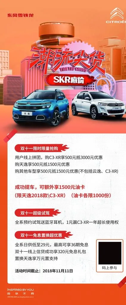 汽车展架图片(2268X5102(DPI:72))psd模版下载