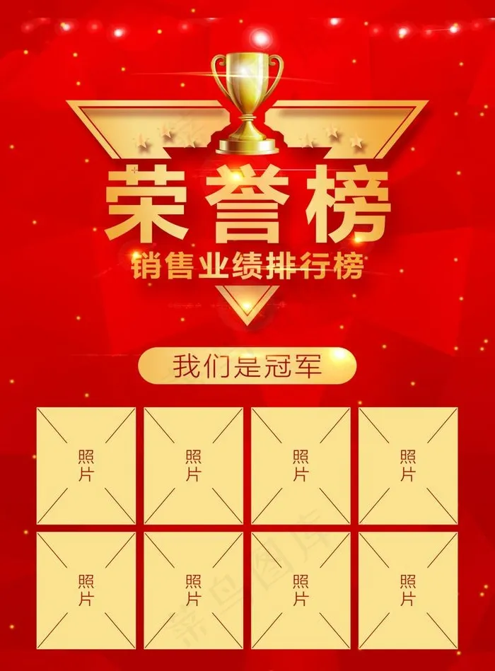 荣誉榜 业绩排行榜 荣誉栏展板图片psd模版下载