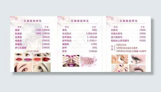 美容价目表图片