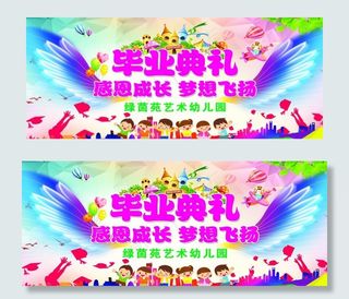 幼儿园毕业典礼背景图片