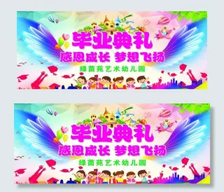 幼儿园毕业典礼背景图片