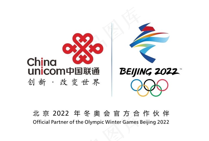 2022联通冬奥会组合标志图片cdr矢量模版下载