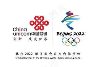 2022联通冬奥会组合标志图片
